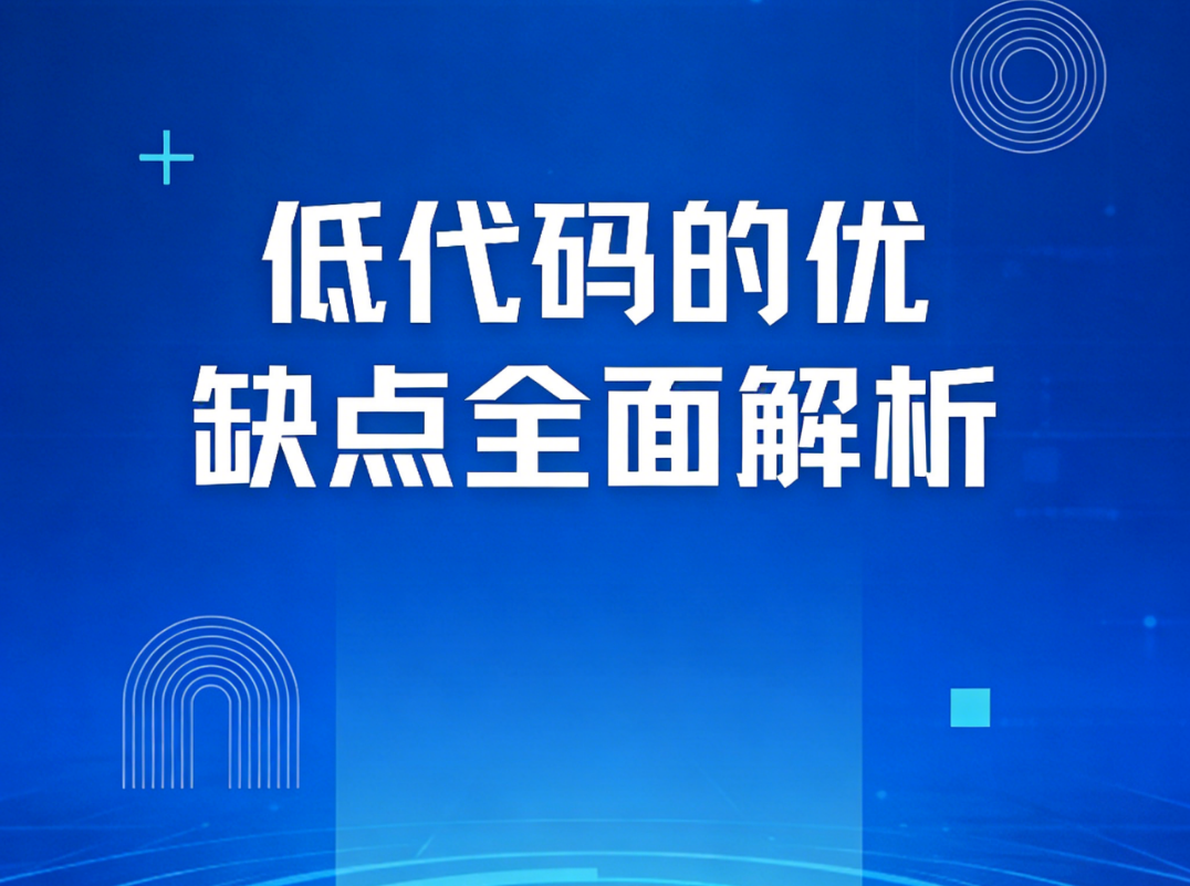 低代碼分析